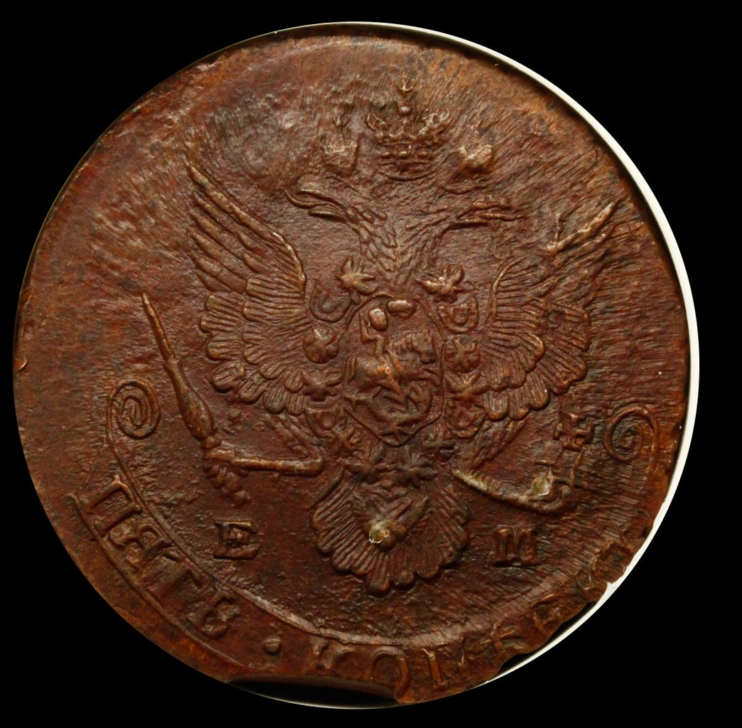 5 копеек 1785 года