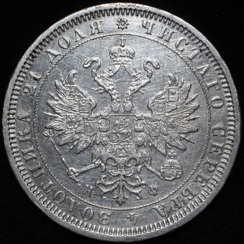 1 рубль 1880 года СПБ НФ