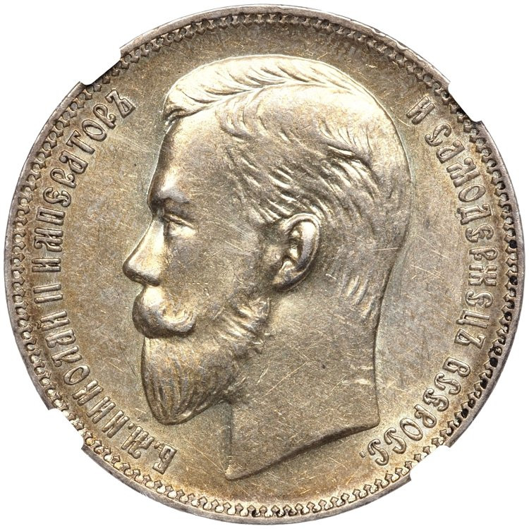 1 рубль 1907 года ЭБ