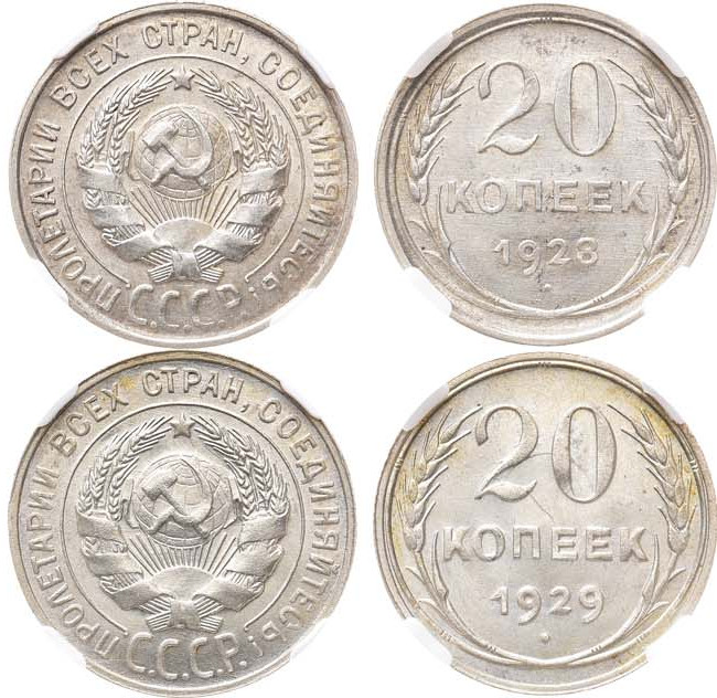 20 копеек 1923 года