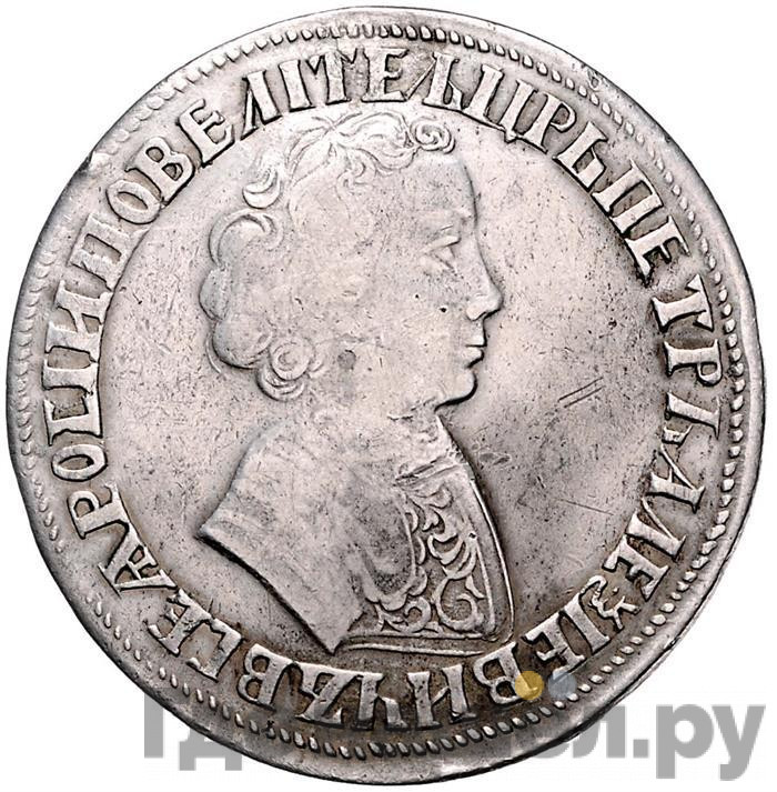 1 рубль 1704 года