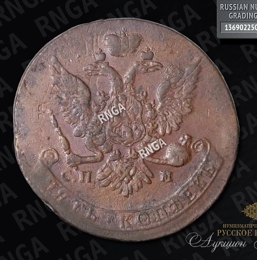 5 копеек 1763 года