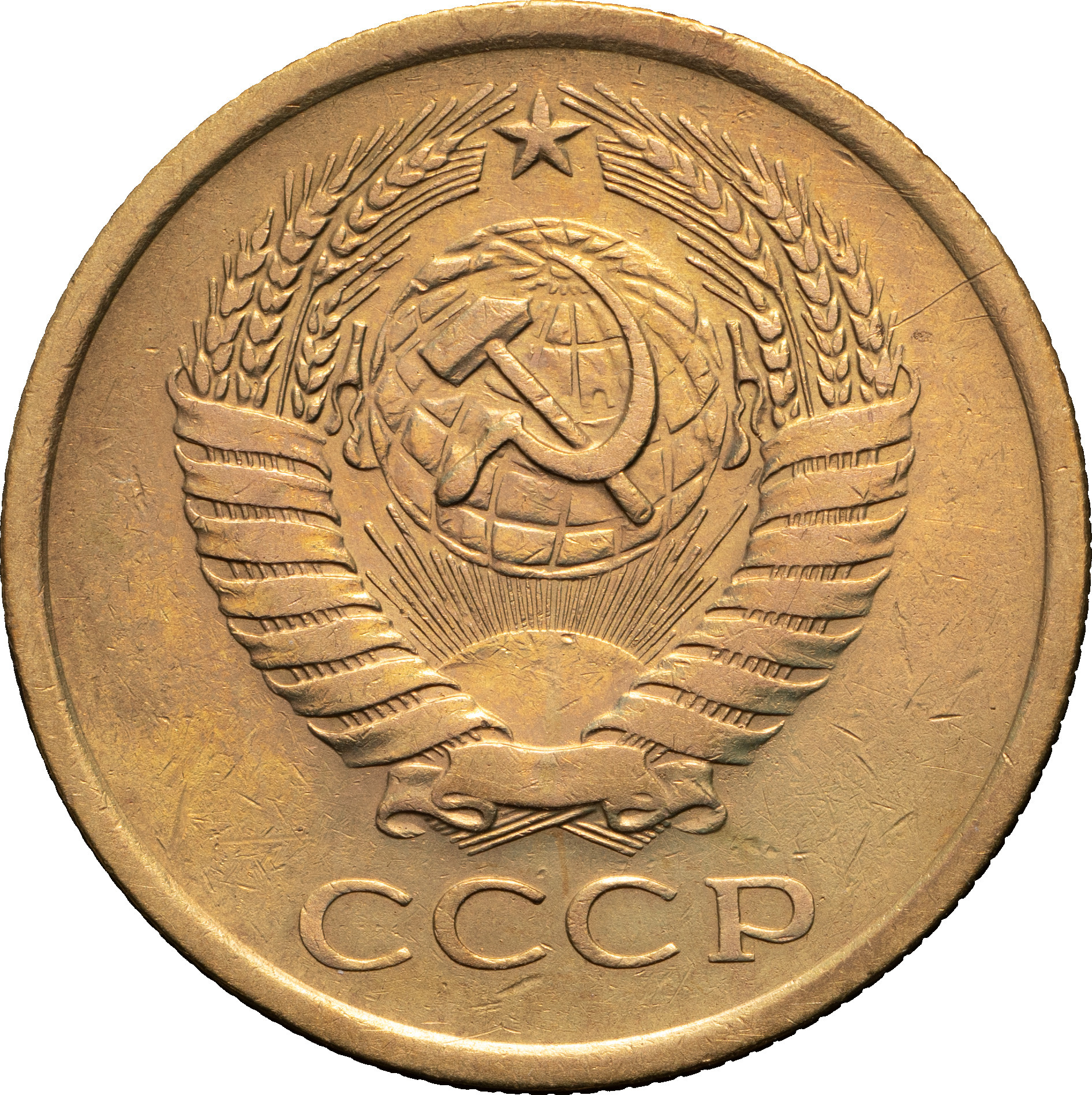 5 копеек 1970 года