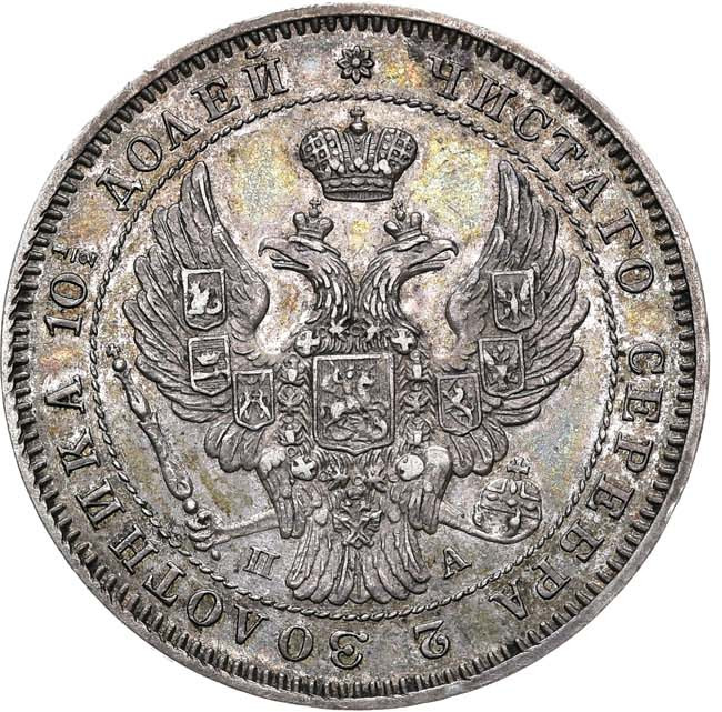 Полтина 1846 года