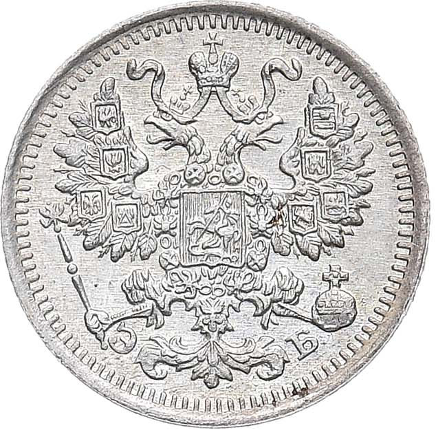 5 копеек 1912 года