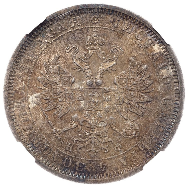 1 рубль 1878 года СПБ НФ