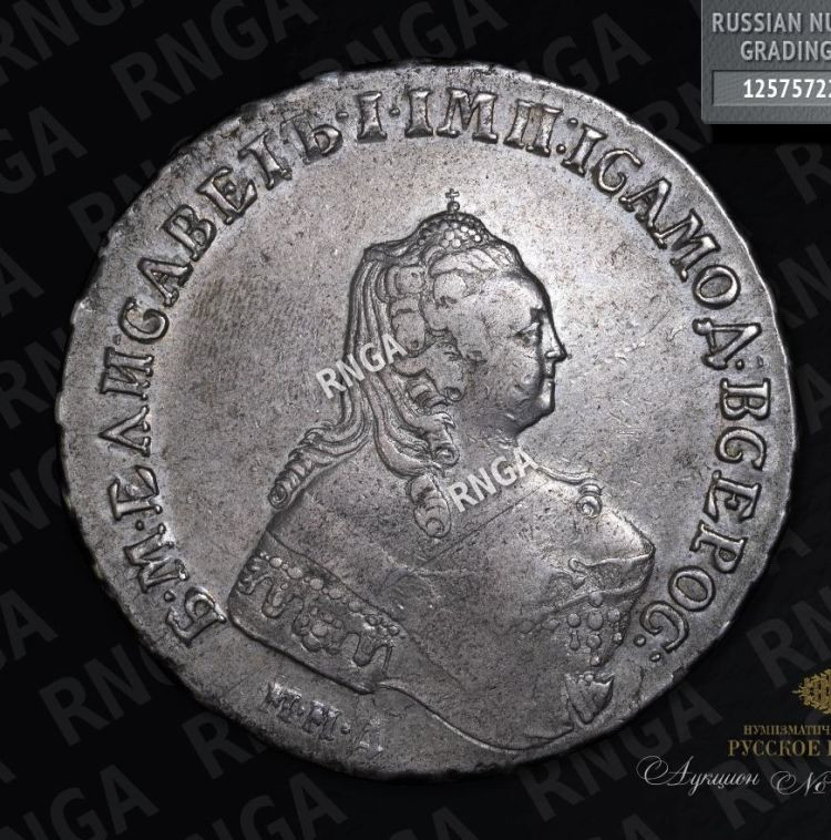 1 рубль 1754 года