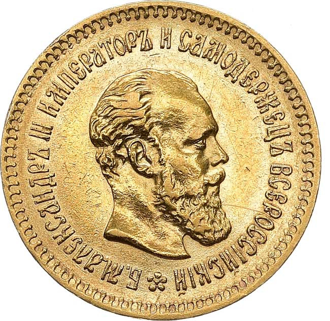 5 рублей 1887 года