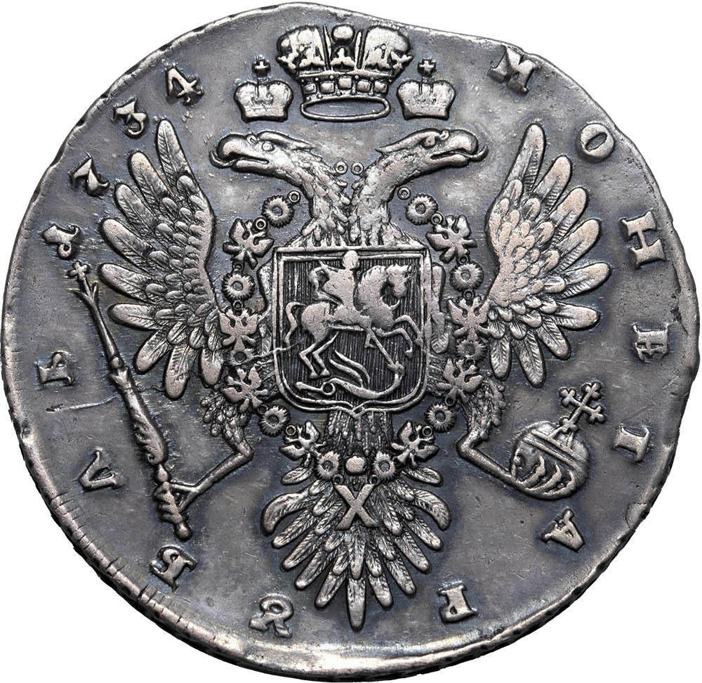 1 рубль 1734 года