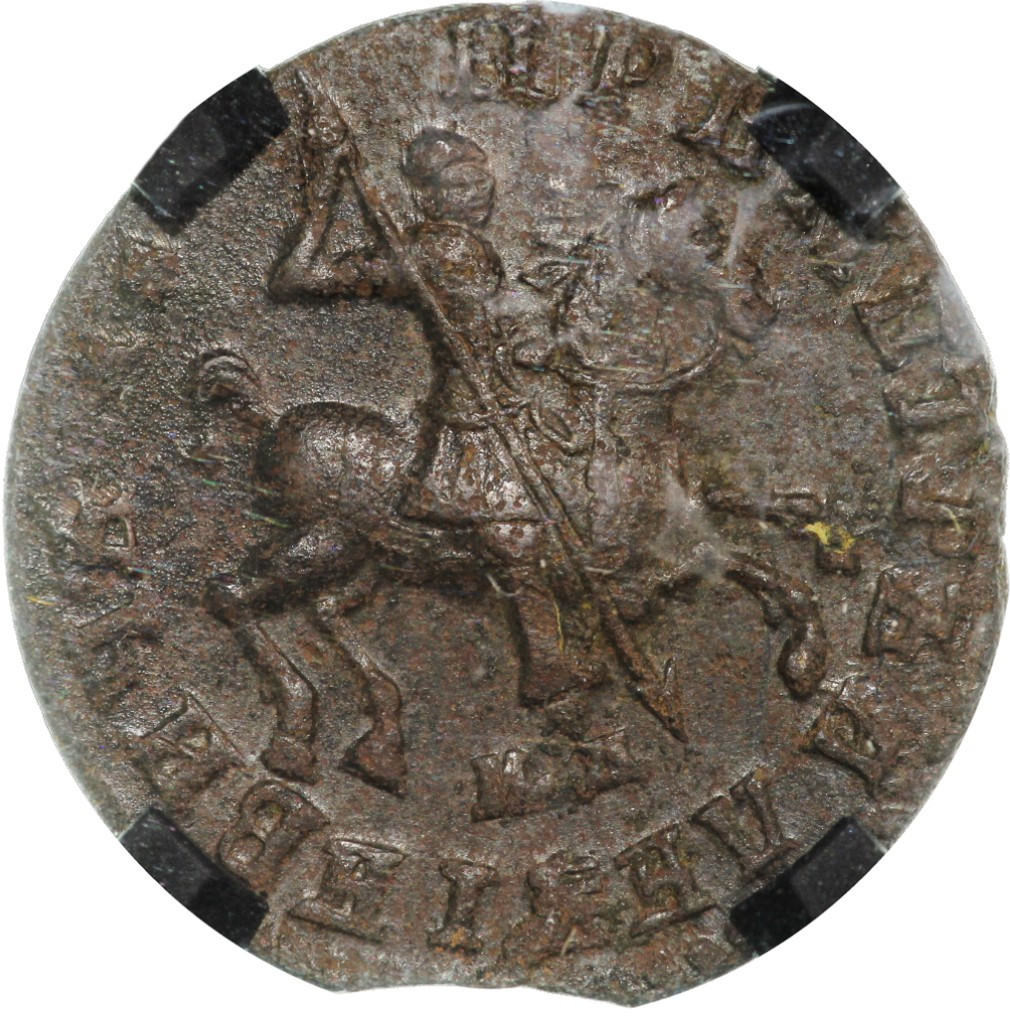 1 копейка 1711 года