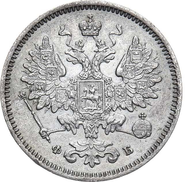 15 копеек 1860 года