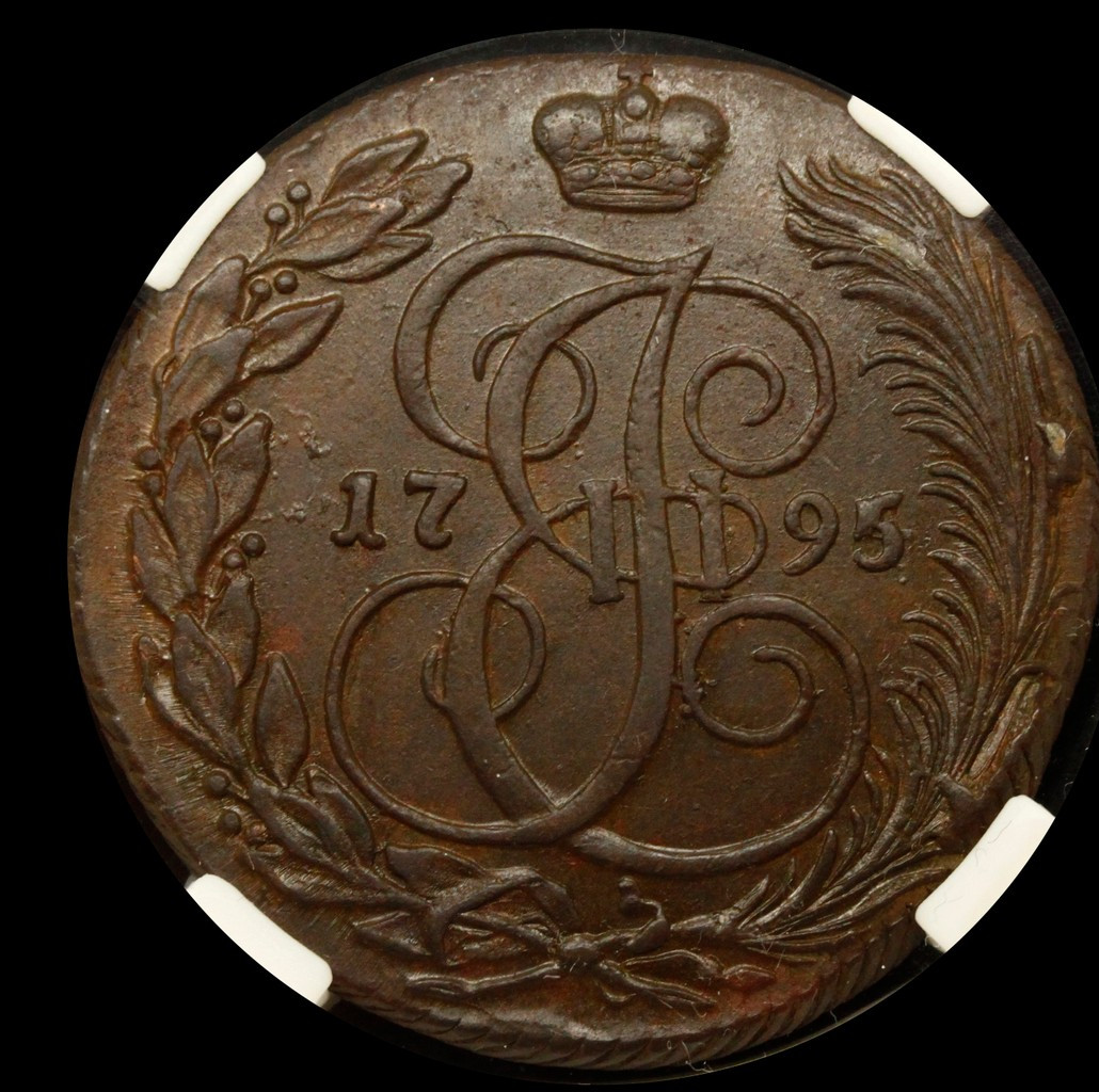 5 копеек 1795 года