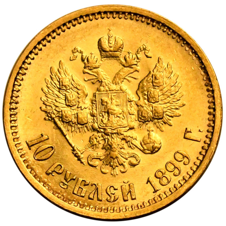 10 рублей 1899 года