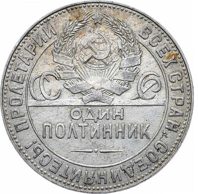 Один полтинник 1924 года