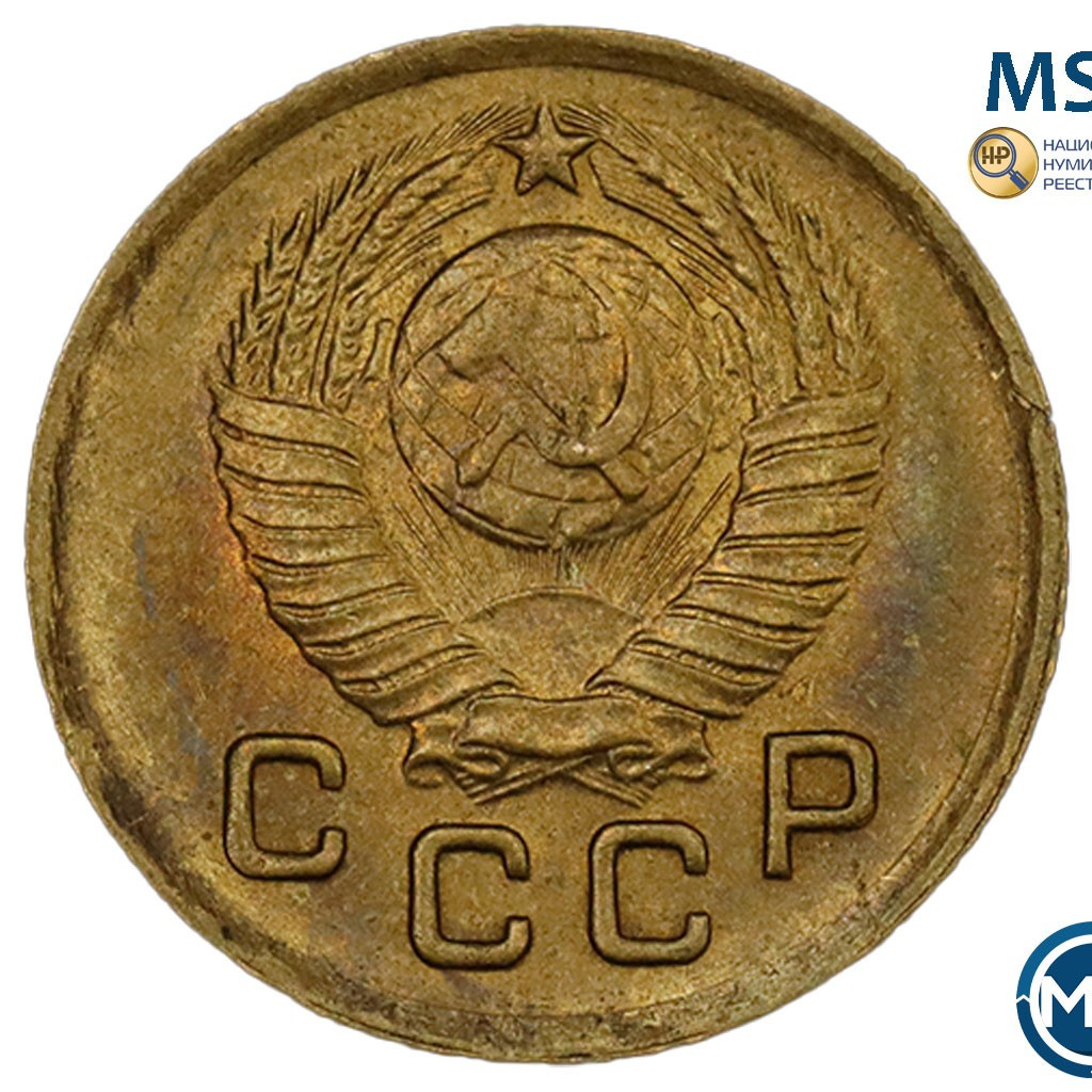 1 копейка 1949 года