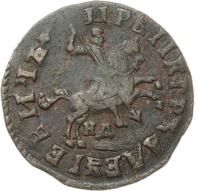 1 копейка 1713 года