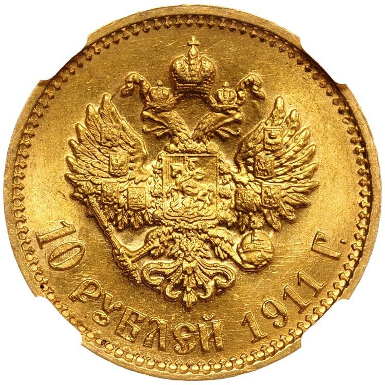10 рублей 1911 года ЭБ