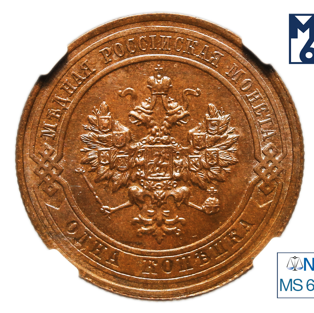 1 копейка 1916 года