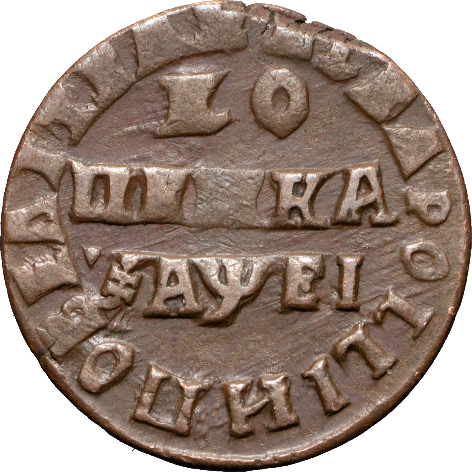 1 копейка 1715 года