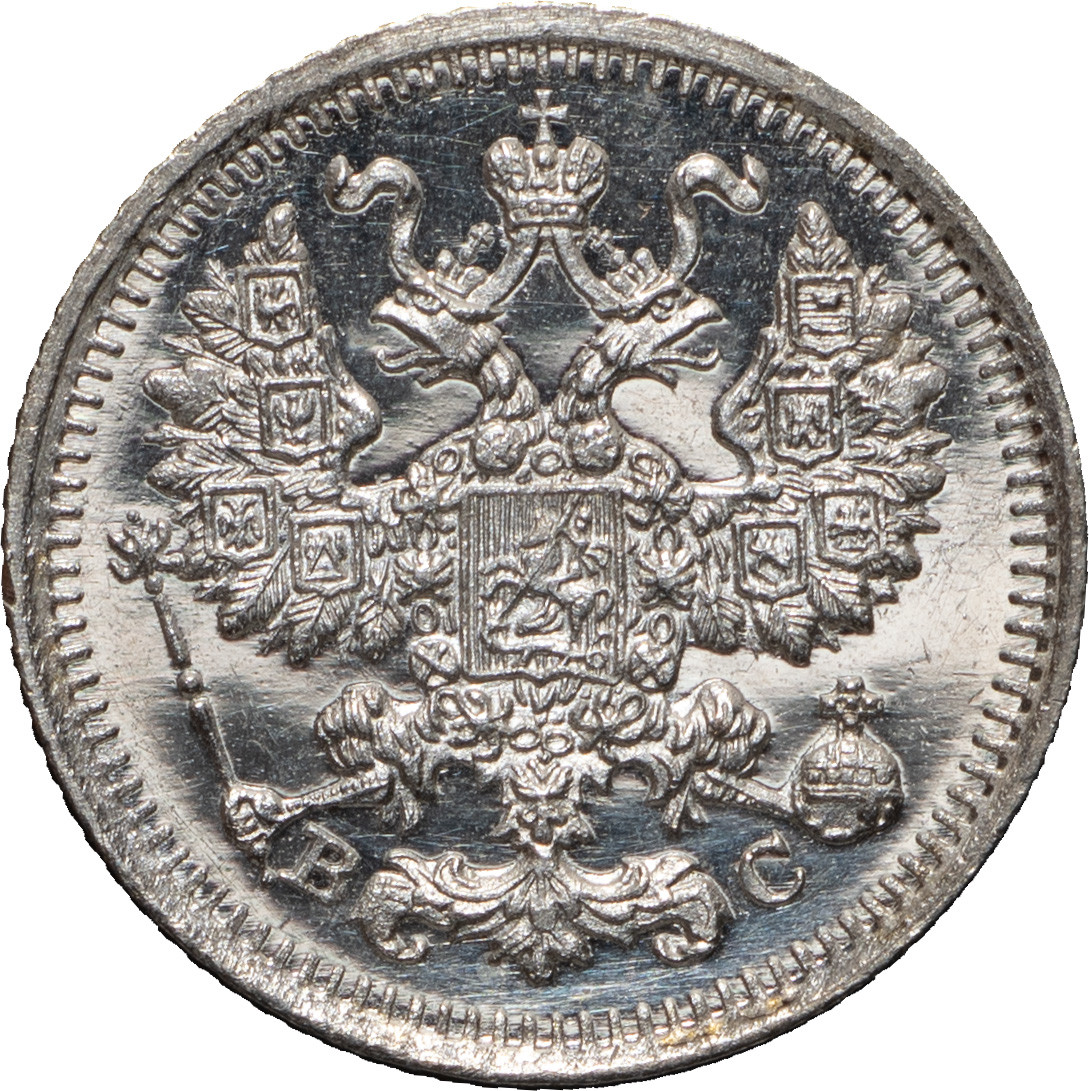 5 копеек 1914 года СПБ ВС