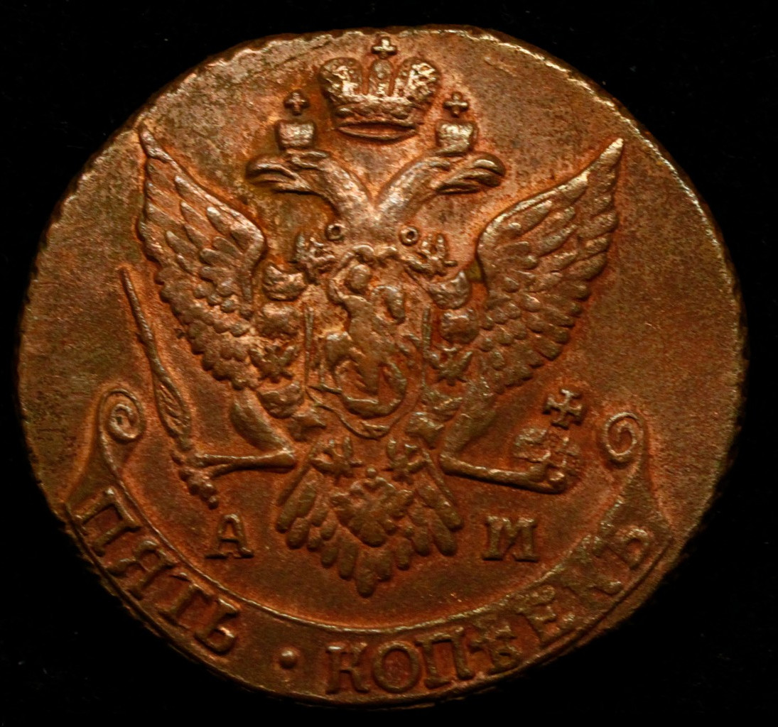 5 копеек 1791 года