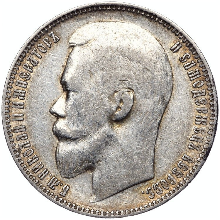 1 рубль 1899 года