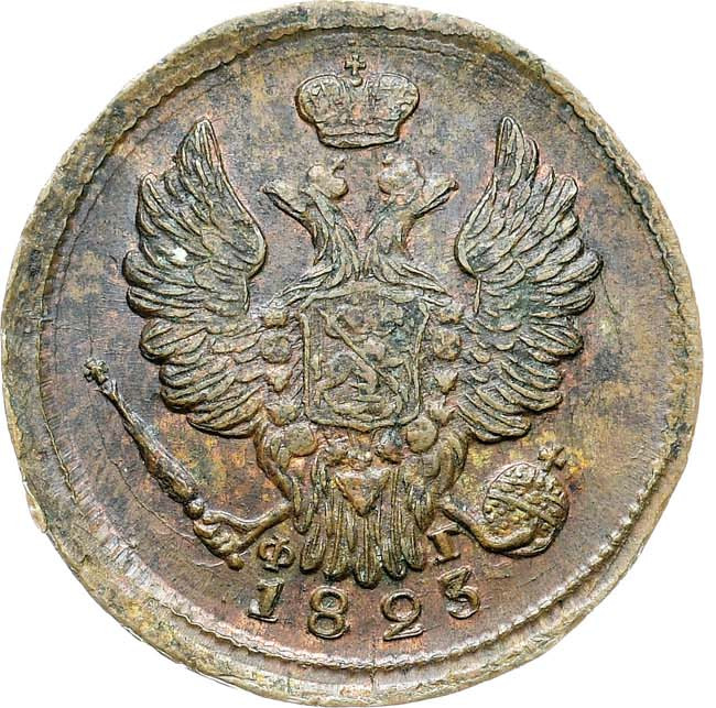 1 копейка 1823 года