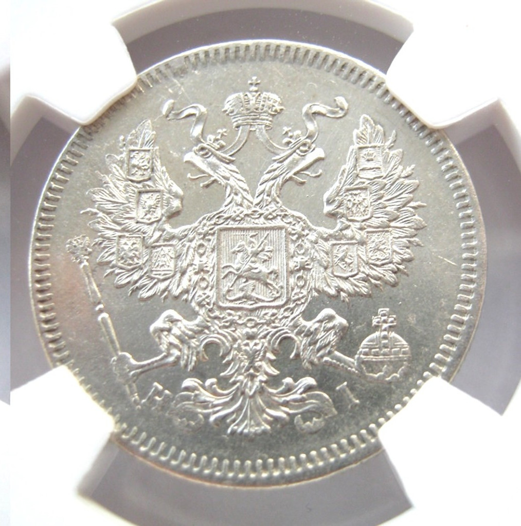 20 копеек 1872 года