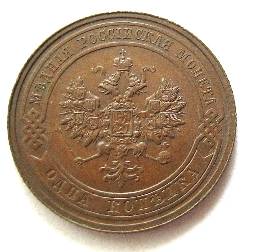 1 копейка 1915 года