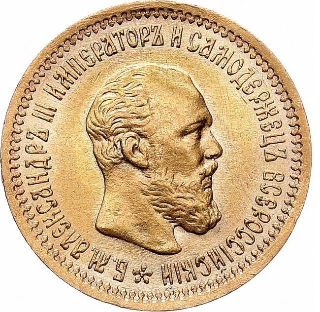 5 рублей 1893 года АГ