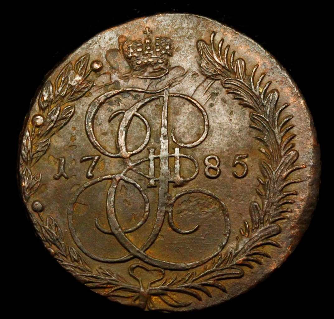 5 копеек 1785 года