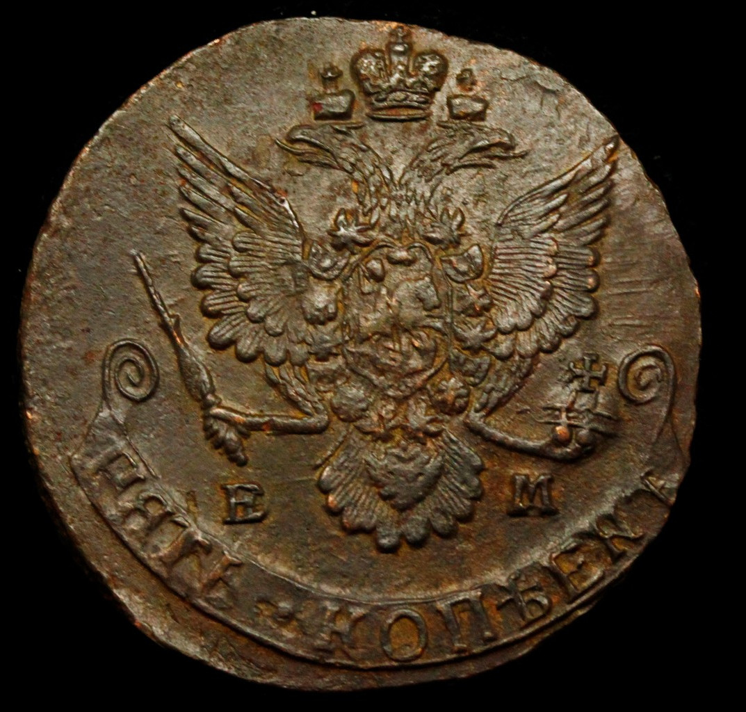5 копеек 1785 года