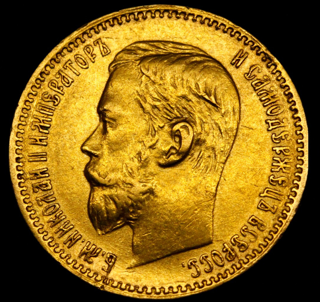 5 рублей 1897 года