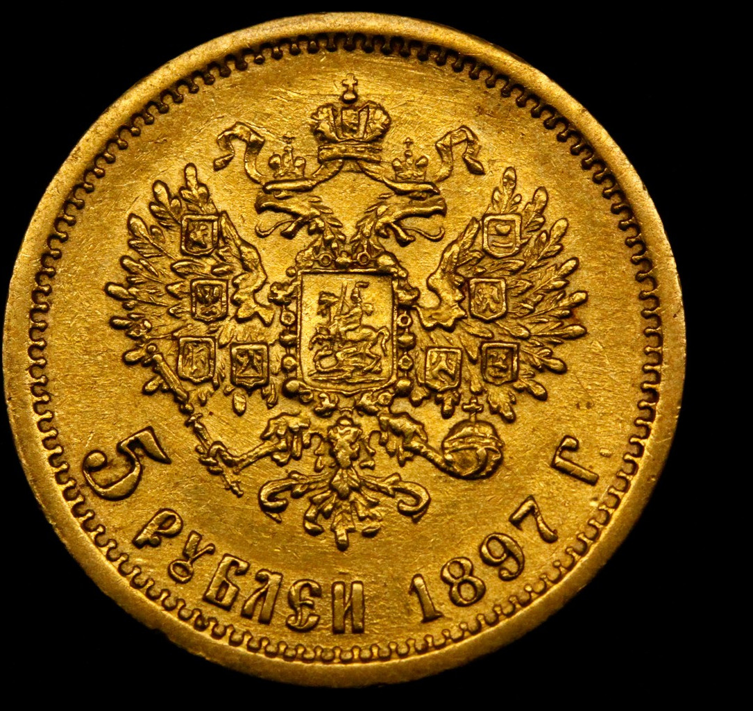 5 рублей 1897 года