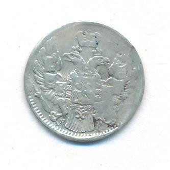 5 копеек 1833 года