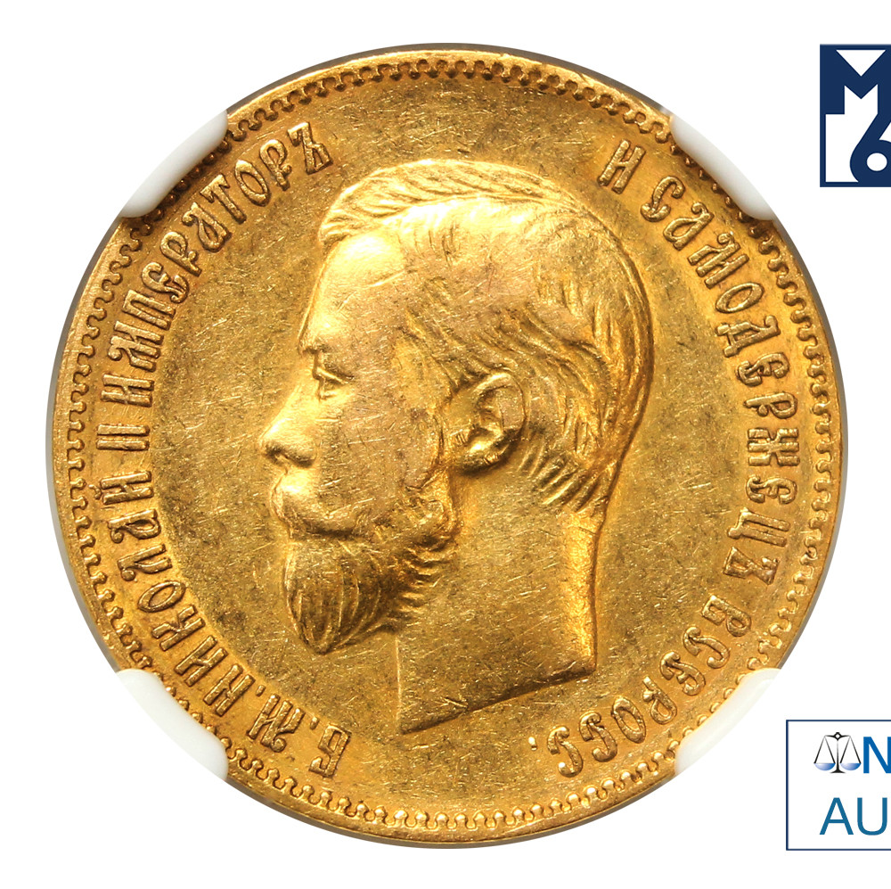 10 рублей 1900 года