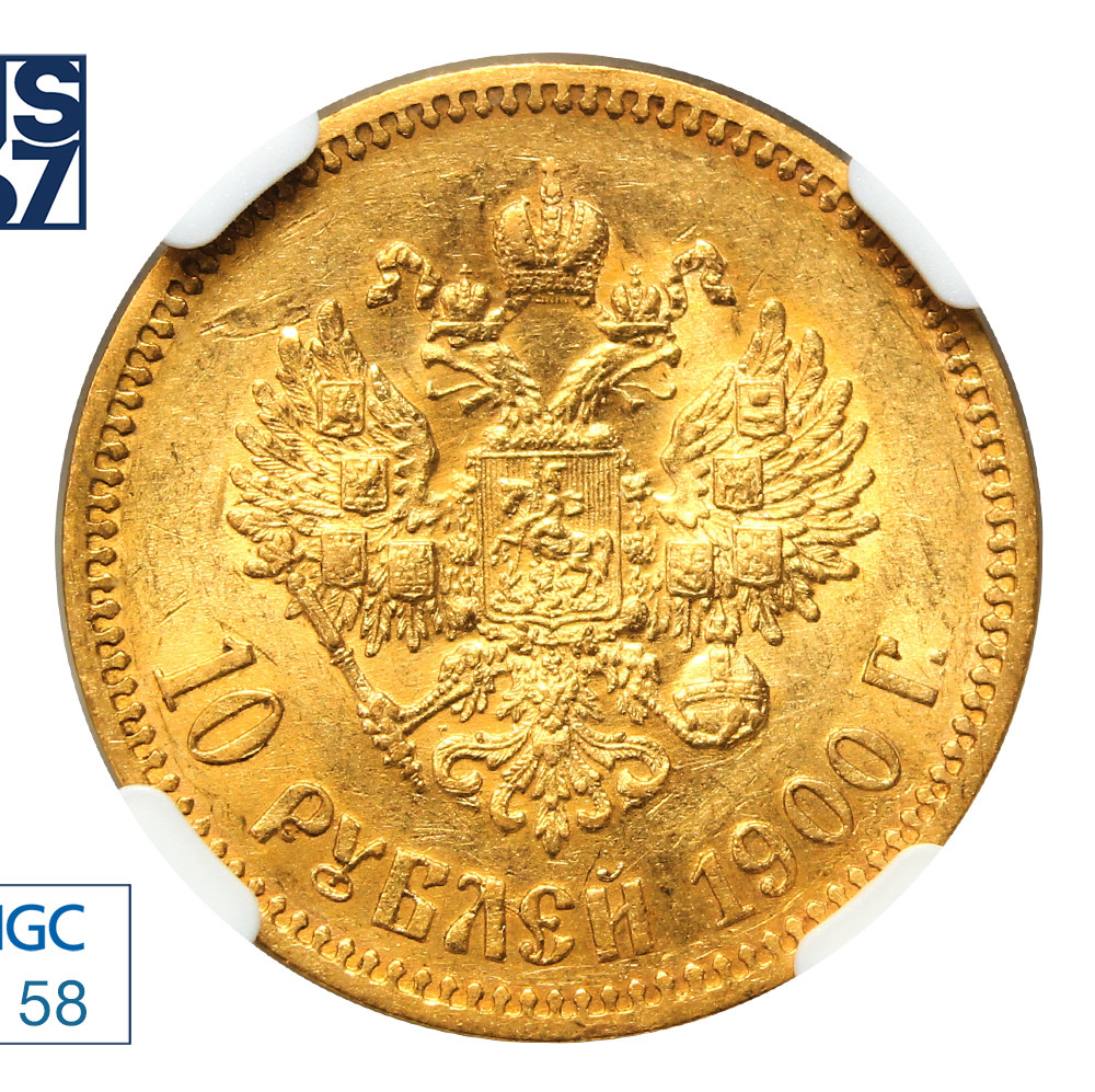 10 рублей 1900 года