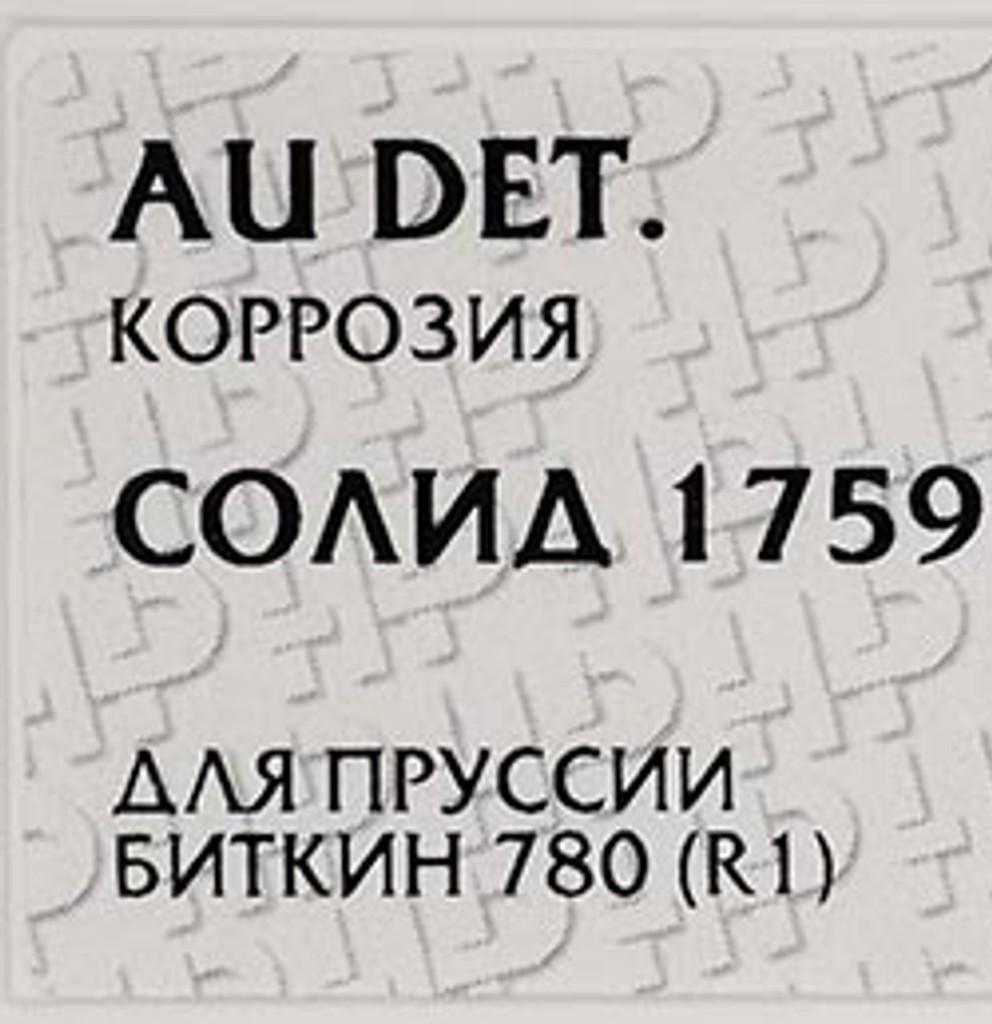 Солид 1759 года Для Пруссии