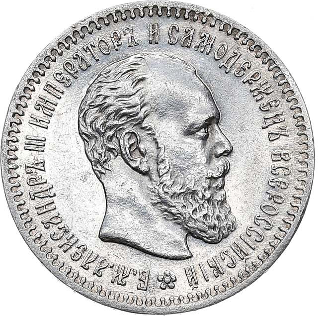 25 копеек 1887 года АГ