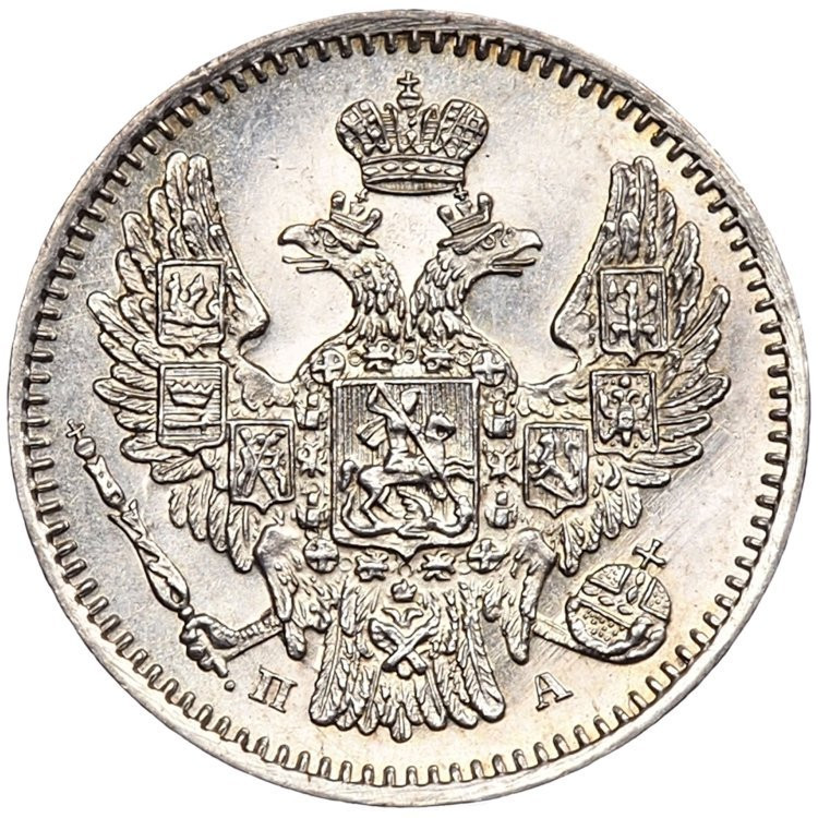 5 копеек 1849 года