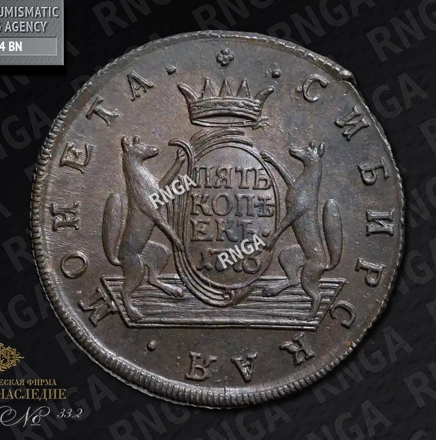 5 копеек 1773 года
