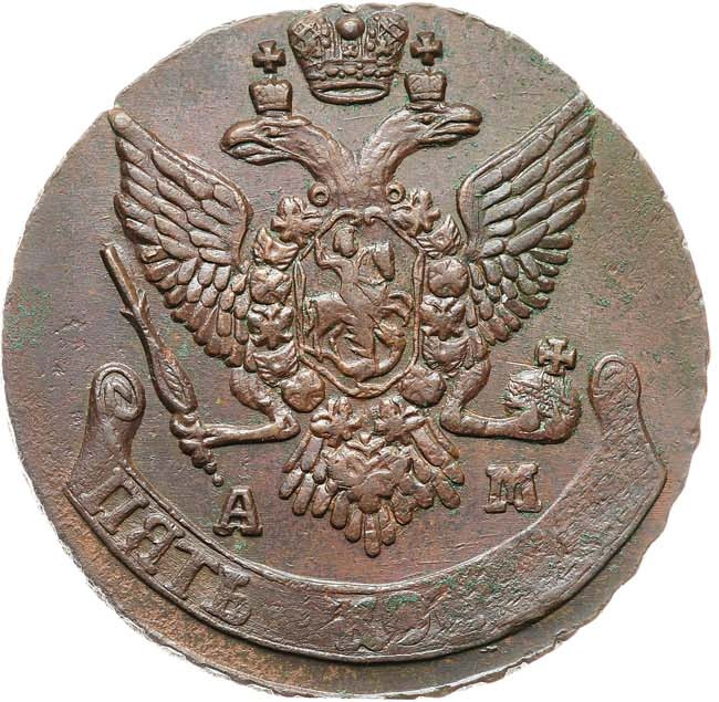 5 копеек 1791 года