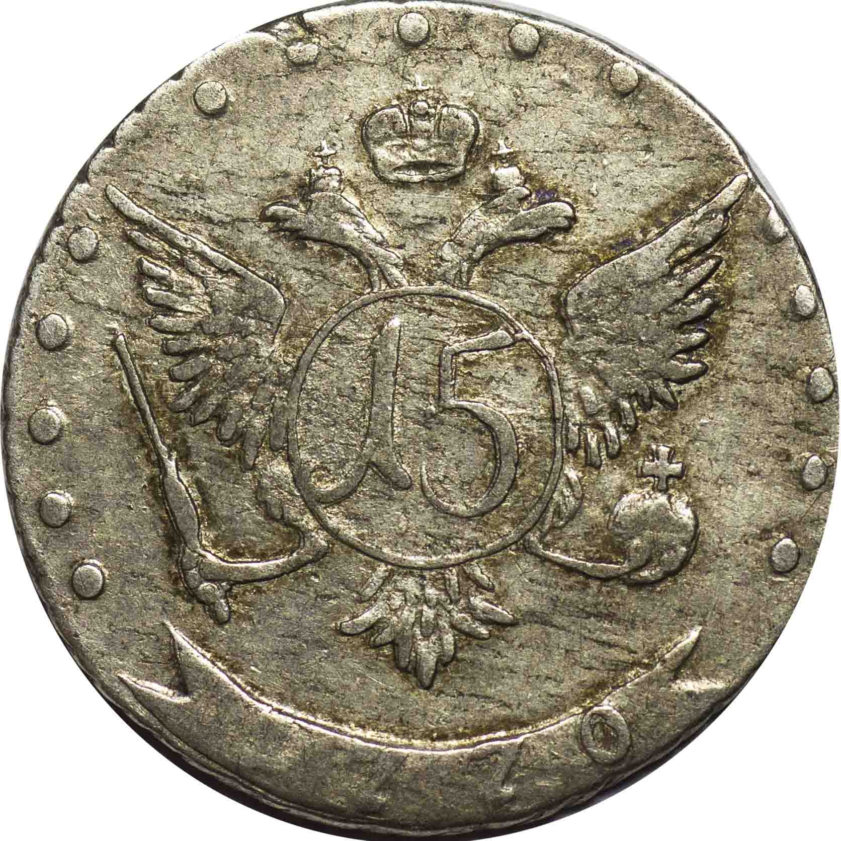 Гривенник 1770 года