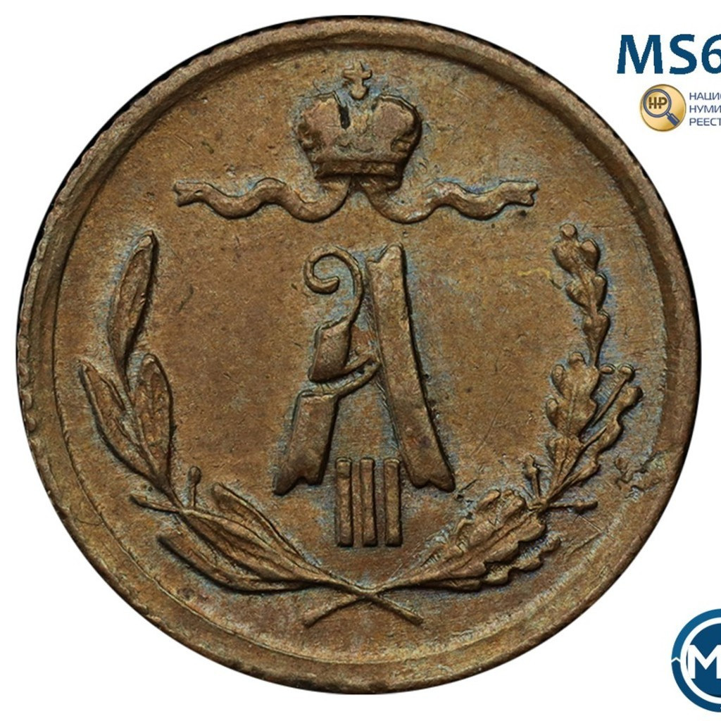 1/4 копейки 1882 года СПБ