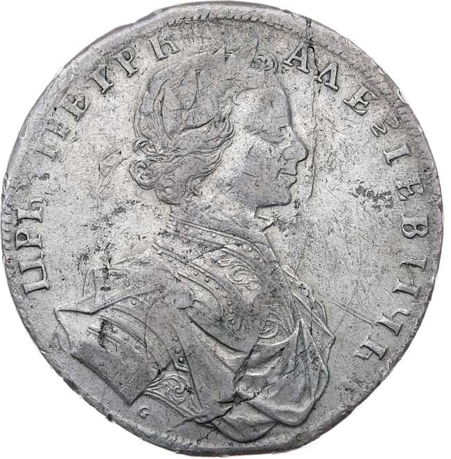 1 рубль 1712 года