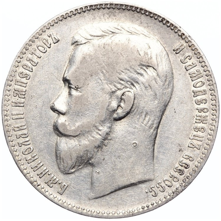 1 рубль 1906 года ЭБ