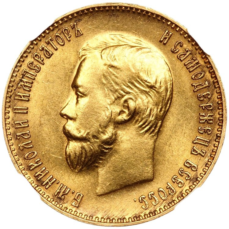 10 рублей 1911 года ЭБ