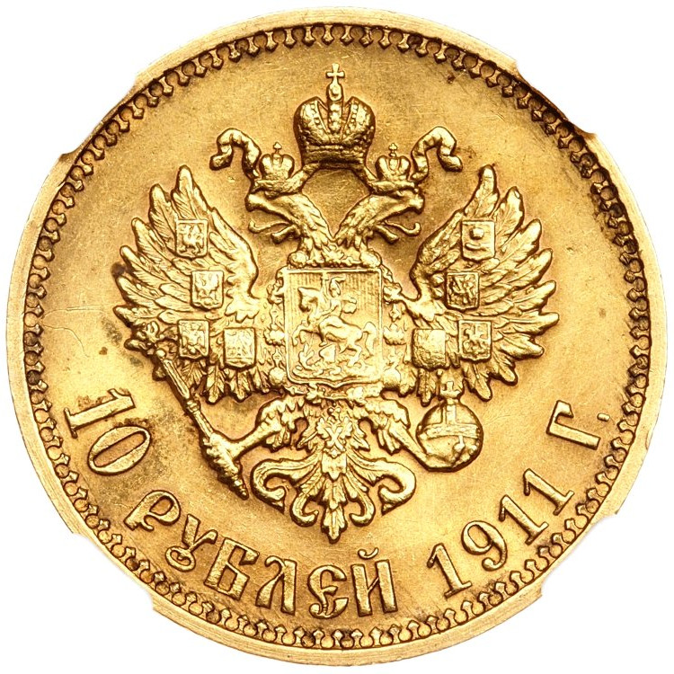10 рублей 1911 года ЭБ