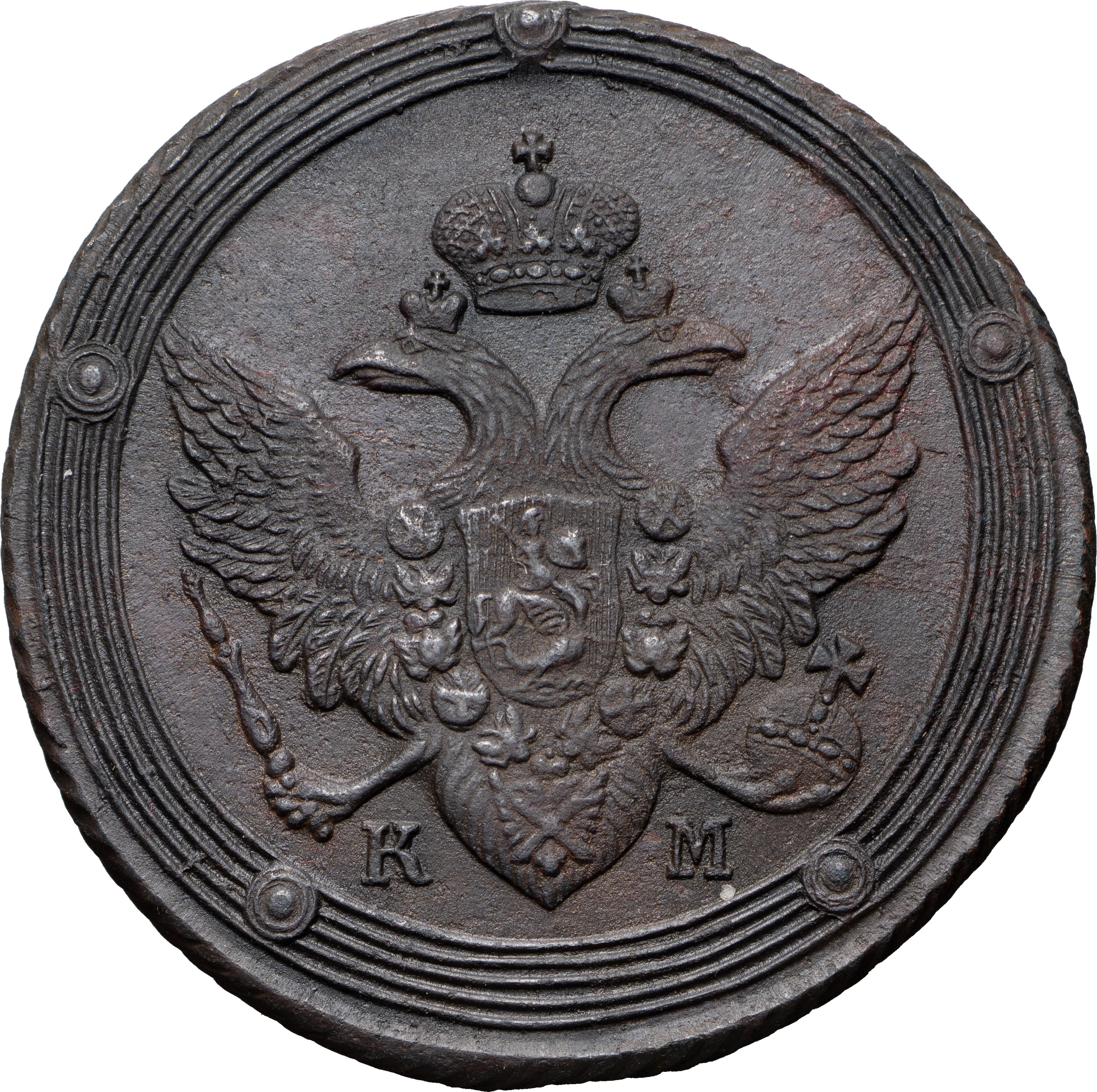 5 копеек 1805 года