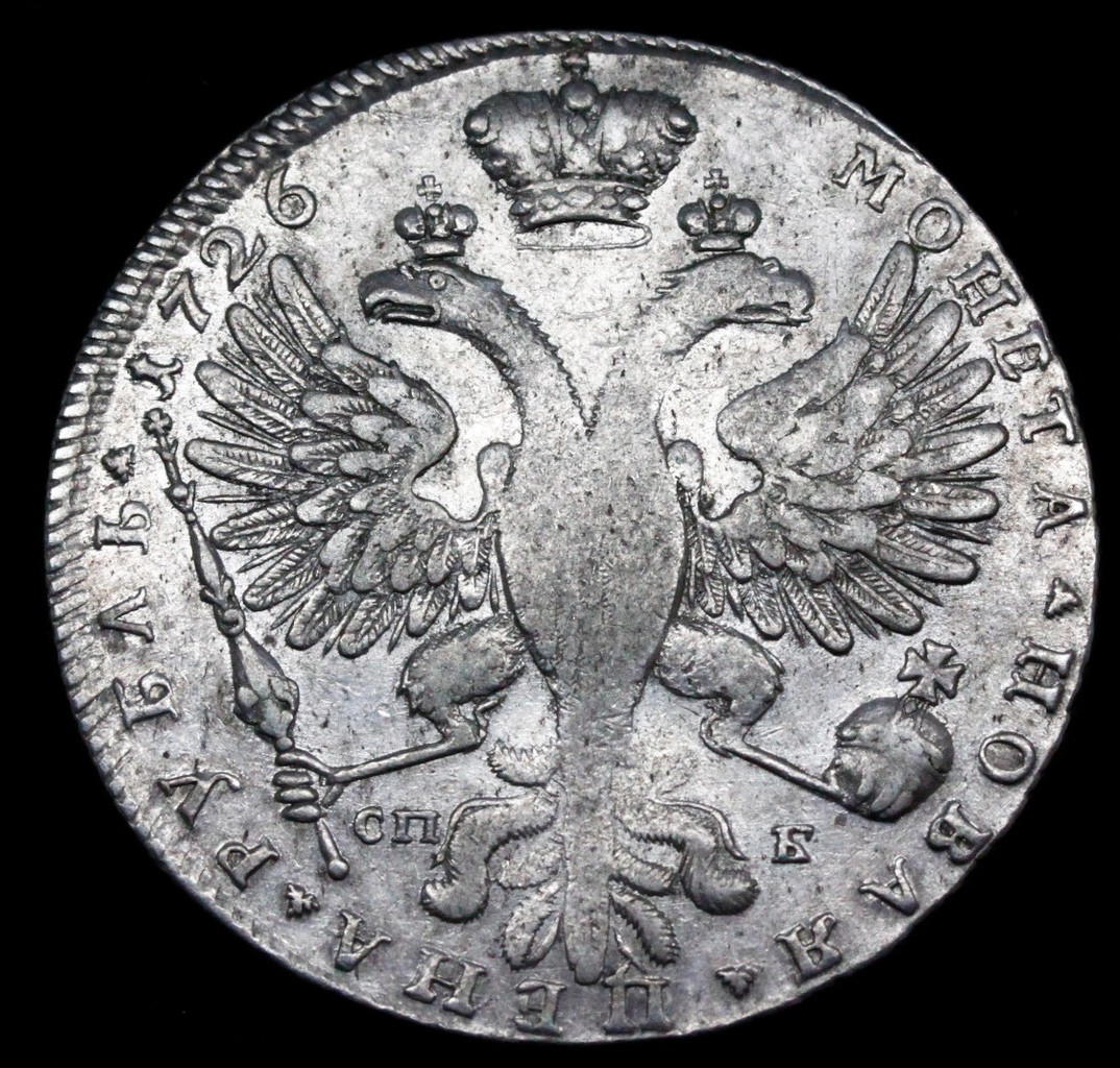 1 рубль 1726 года